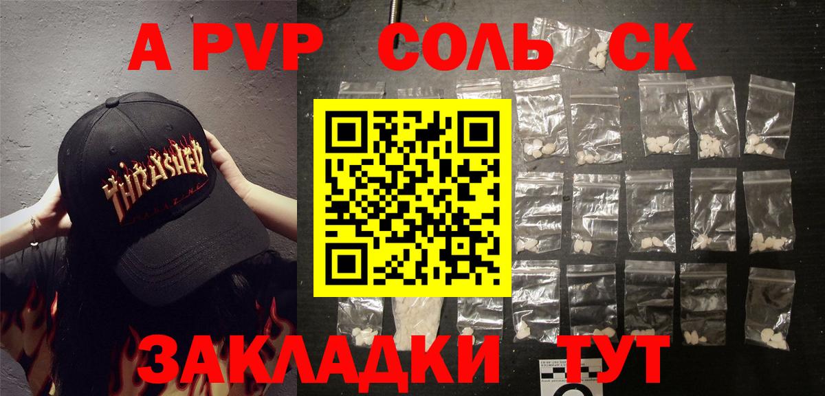 магазин  наркотиков  Вход с VPN  Копейск  A PVP Crystall  Alpha-PVP Соль  APVP кристаллы 