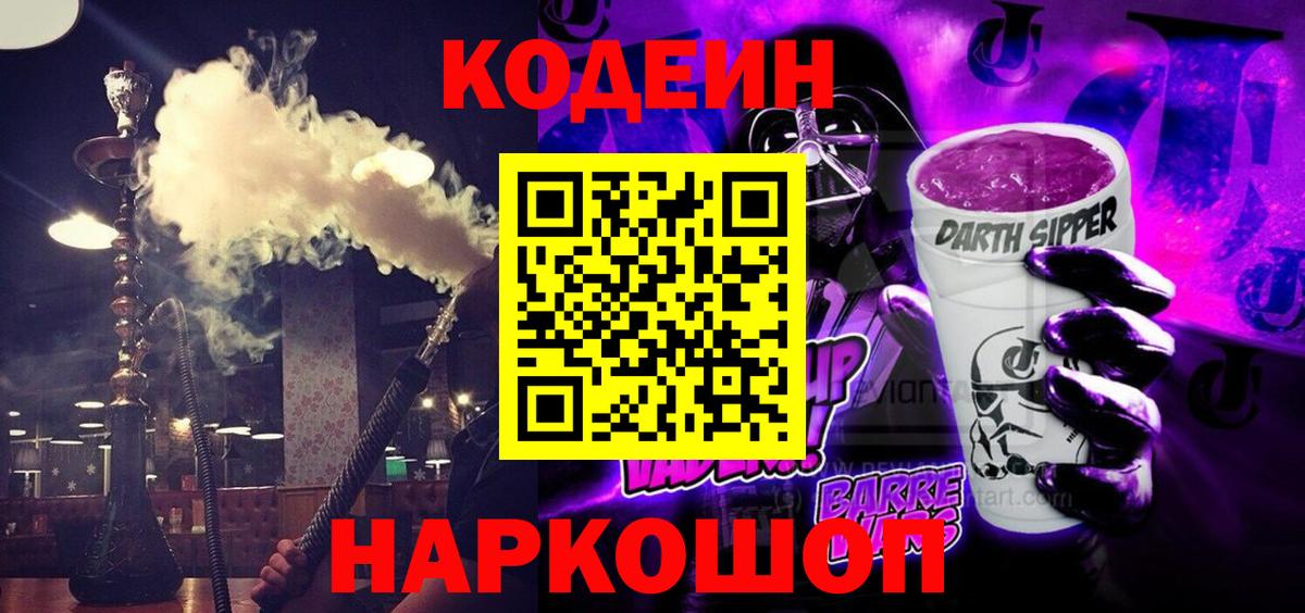 Копейск  Кодеин напиток Lean (лин)  Вход с VPN 