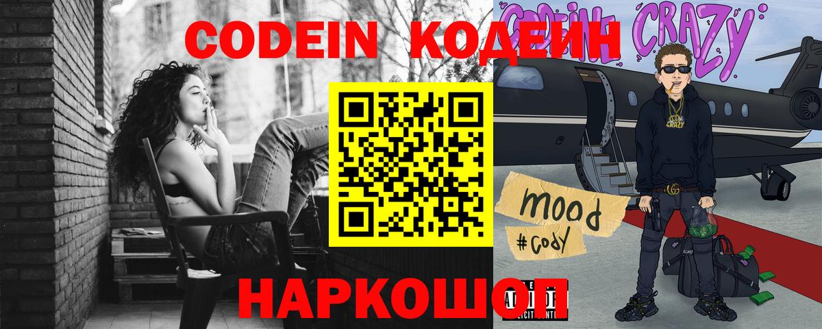 Кодеиновый сироп Lean напиток Lean (лин) Копейск