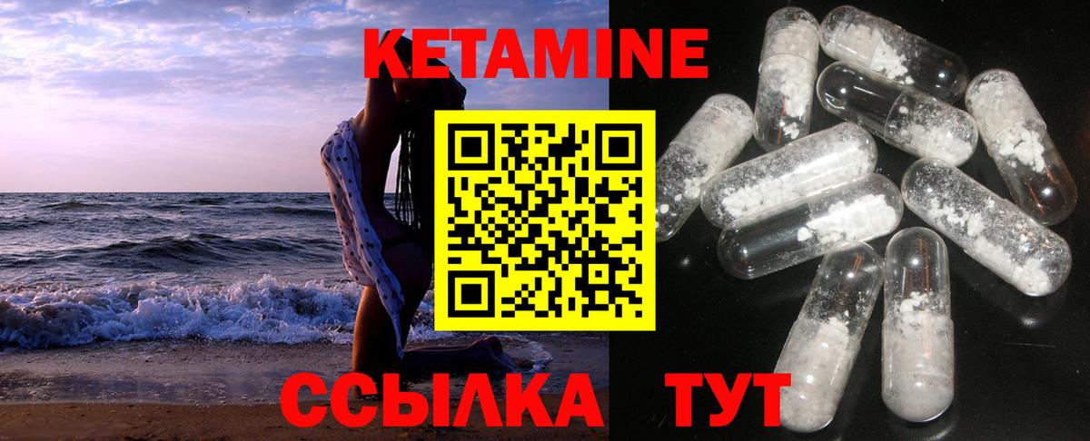 КЕТАМИН VHQ Копейск