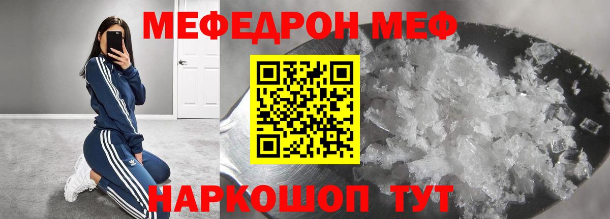 Копейск  МЯУ-МЯУ мяу мяу  Мефедрон мяу мяу  Мефедрон  Вход с VPN 