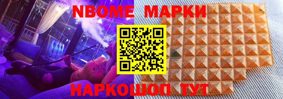 Марки 25I-NBOMe 1,8мг  Марки 25I-NBOMe  Вход с VPN  Копейск  Марки 25I-NBOMe 1,8мг 
